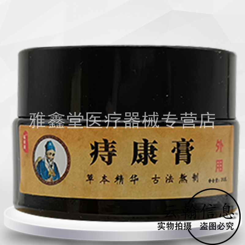 【3盒130元】正品福z痔康抑菌乳膏20g/盒 - 图1