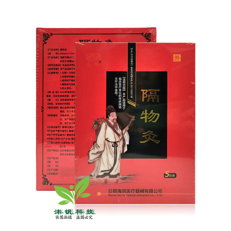 【药房同售】海旭隔物灸5贴/盒