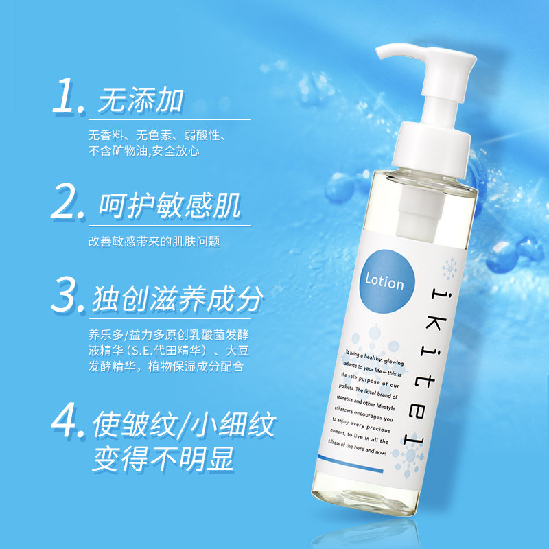 日本Yakult养乐多益力多IKITEL无添加化妆水益生菌补水舒缓敏感肌