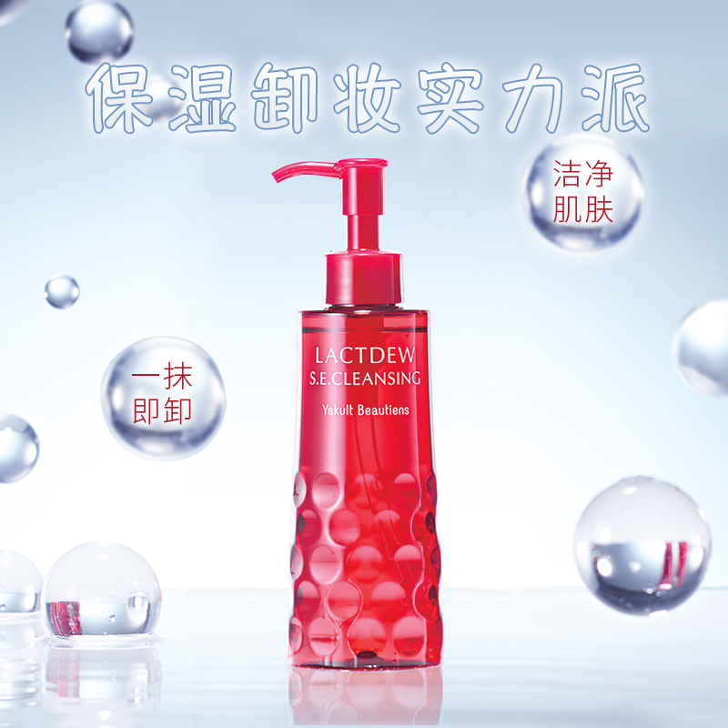 日本Yakult/养乐多LACTDEW S.E.益生菌卸妆油深层清洁保湿 临期
