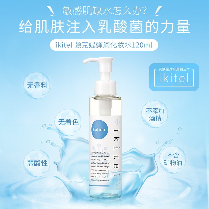 日本Yakult养乐多益力多IKITEL无添加化妆水益生菌补水舒缓敏感肌