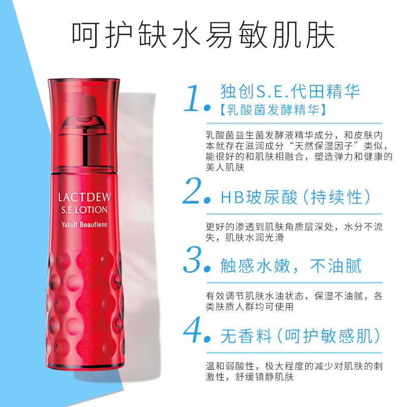 日本Yakult养乐多益力多LACTDEW S.E益生菌化妆水滋润熬夜修护