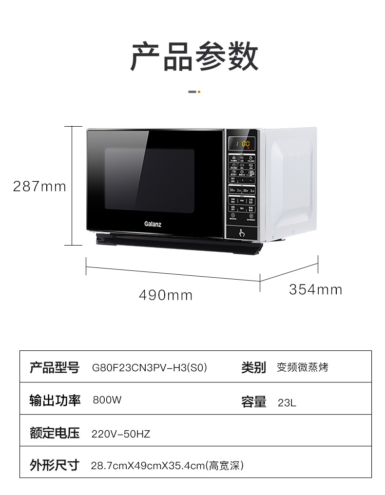 格兰仕变频23 h3s0平板 格兰仕旺佳微波炉