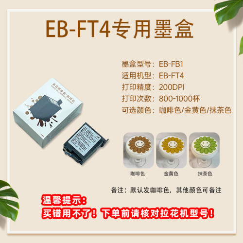EVEBOT亿瓦3D咖啡拉花机专用原装墨盒  彩色高精度图案定制焦糖食品级墨水拉花机储料盒墨盒耗材厂家直销 - 图1