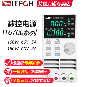 ITECH艾德克斯IT6720数控直流电源稳压稳流源IT6721