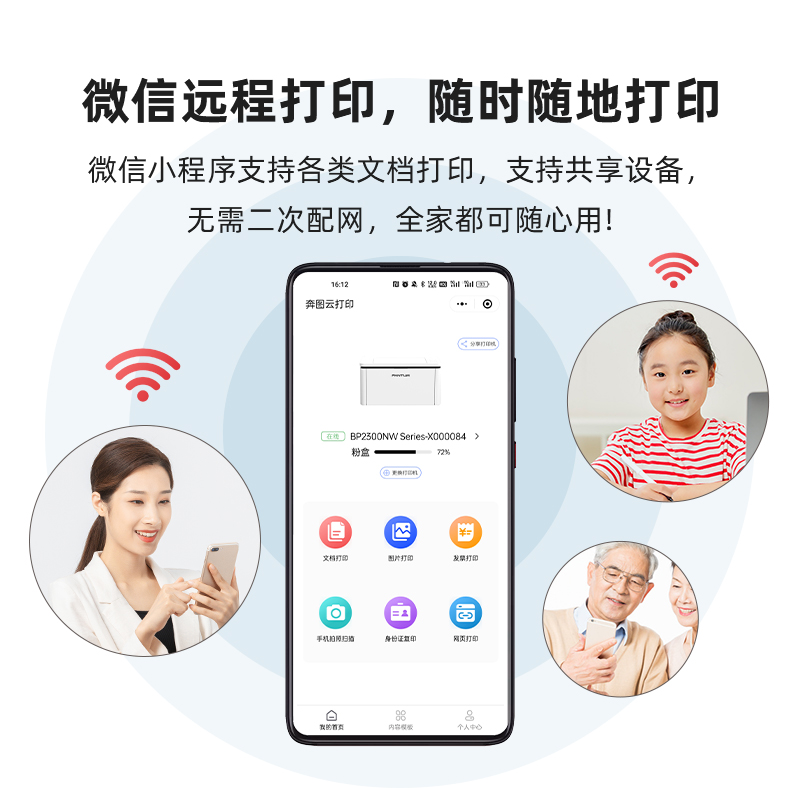 奔图（PANTUM）BP2302W黑白激光打印机无线wifi手机连接打印机迷你家用小型商用办公P1 - 图0