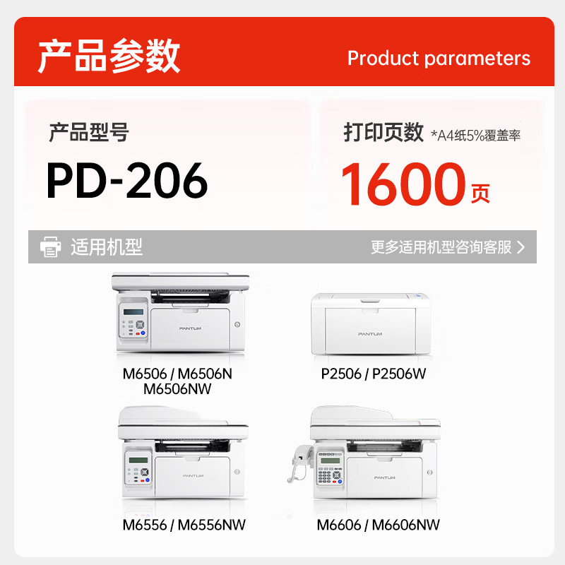 奔图旗舰店原装正品PD-206硒鼓P2510W P2506W M6506 M6506NW M6556 M6556NW  M6606NW - 图0