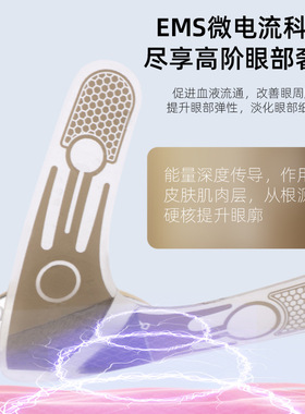 ESM微电流美眼仪家用眼