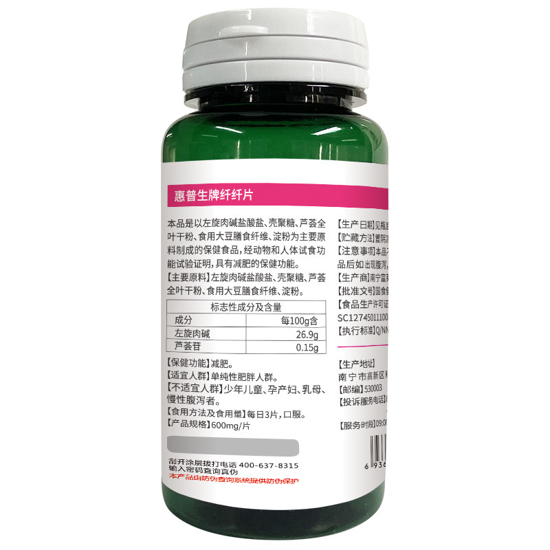 富莱欣减美牌纤纤片减肥左旋肉碱 富莱欣保健食品
