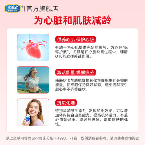 富莱欣辅酶q10软胶囊官方旗舰店可搭辅酶素q10备孕心脏保健品 - 图2