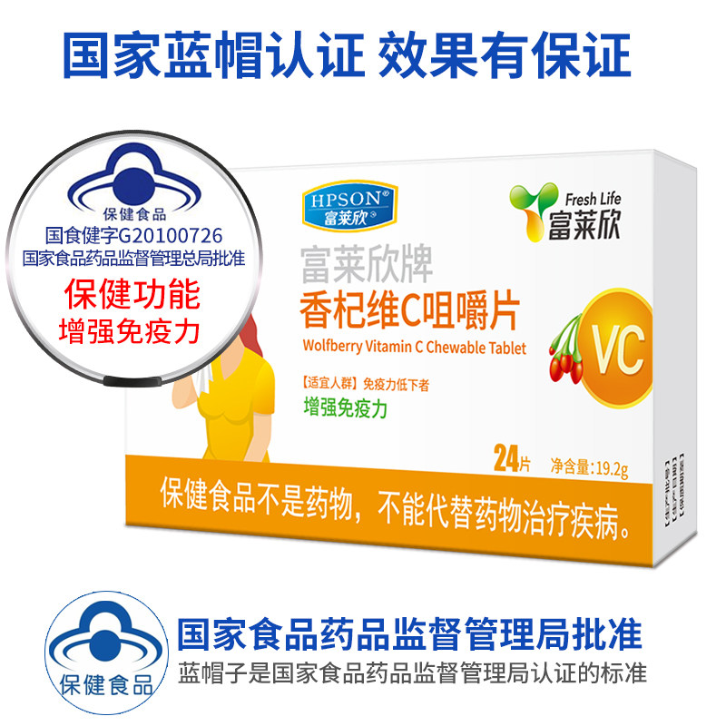 富莱欣维生素c 24片补充成人咀嚼片 富莱欣维生素/复合维生素