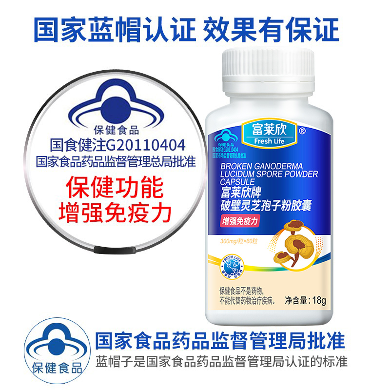 富莱欣破壁灵芝孢子粉胶囊正品官方旗舰店增强免疫力保健品中老年
