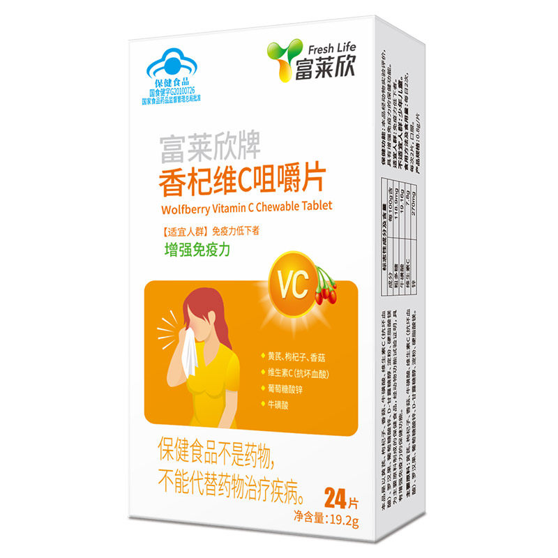 富莱欣维生素c 24片补充成人咀嚼片 富莱欣维生素/复合维生素