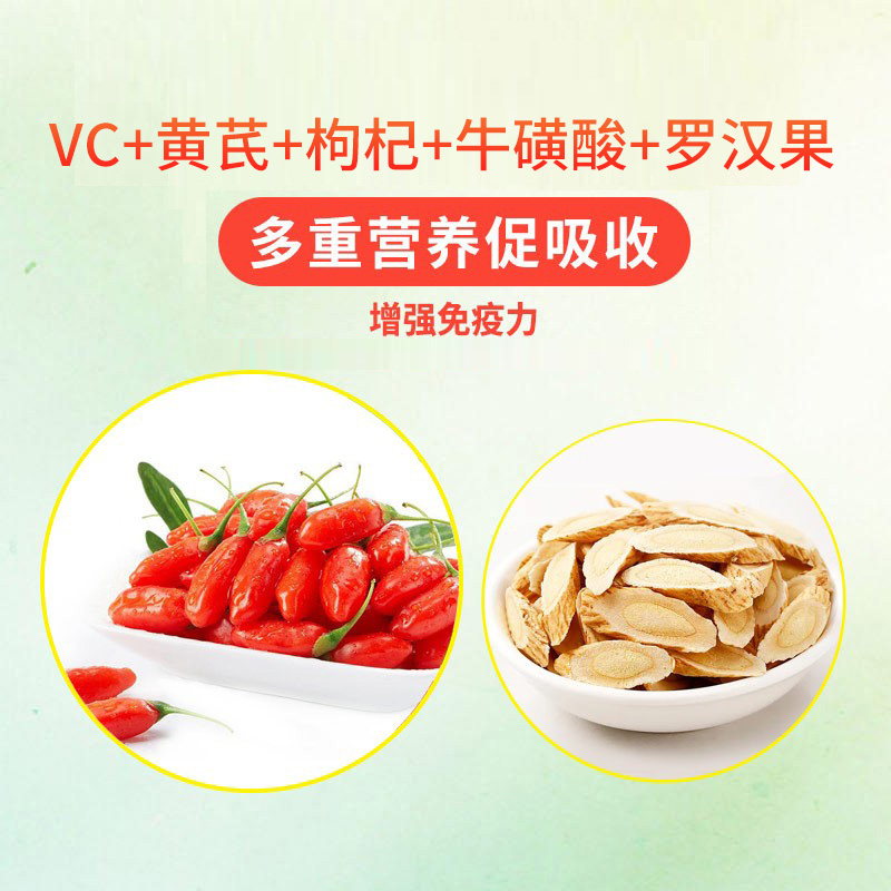 富莱欣黄芪枸杞维生素C片增强免疫力 vc正品官方旗舰店