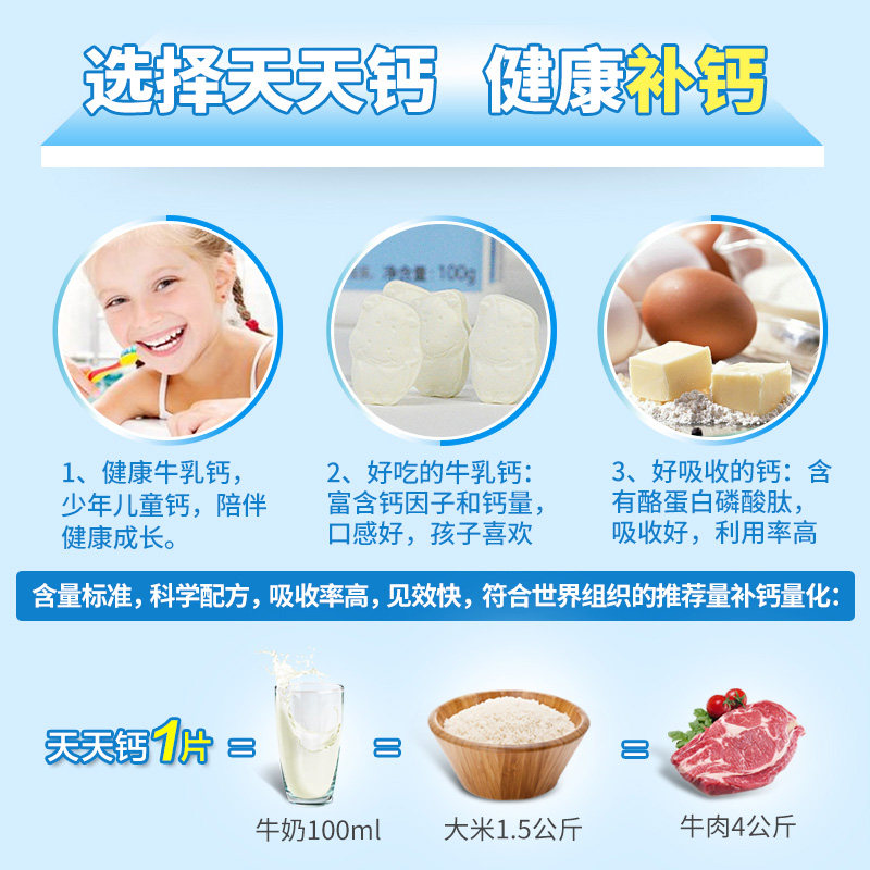 富莱欣天天牌钙钙片青少年咀嚼片 富莱欣钙铁锌/钙镁