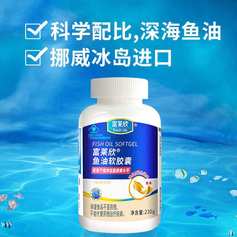 富莱欣深海鱼油软胶囊中老年人降血脂成人omega3官方旗舰店正品