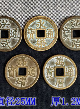 纯黄铜明朝五帝钱挂件门对门镇宅铜钱压门槛摆件随身招财配饰车挂