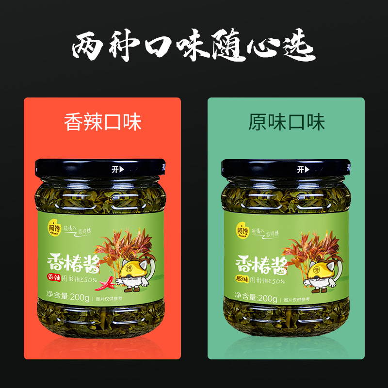 香椿酱辣椒酱河南特产头茬香椿芽酱夹馍拌饭拌面酱下饭菜速食酱料