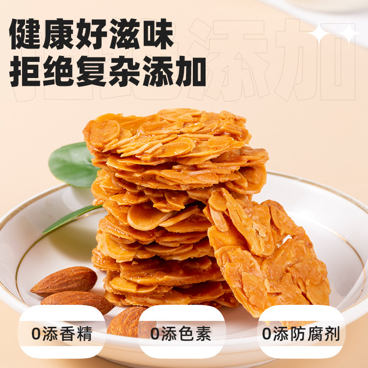  阿馋薄脆饼干