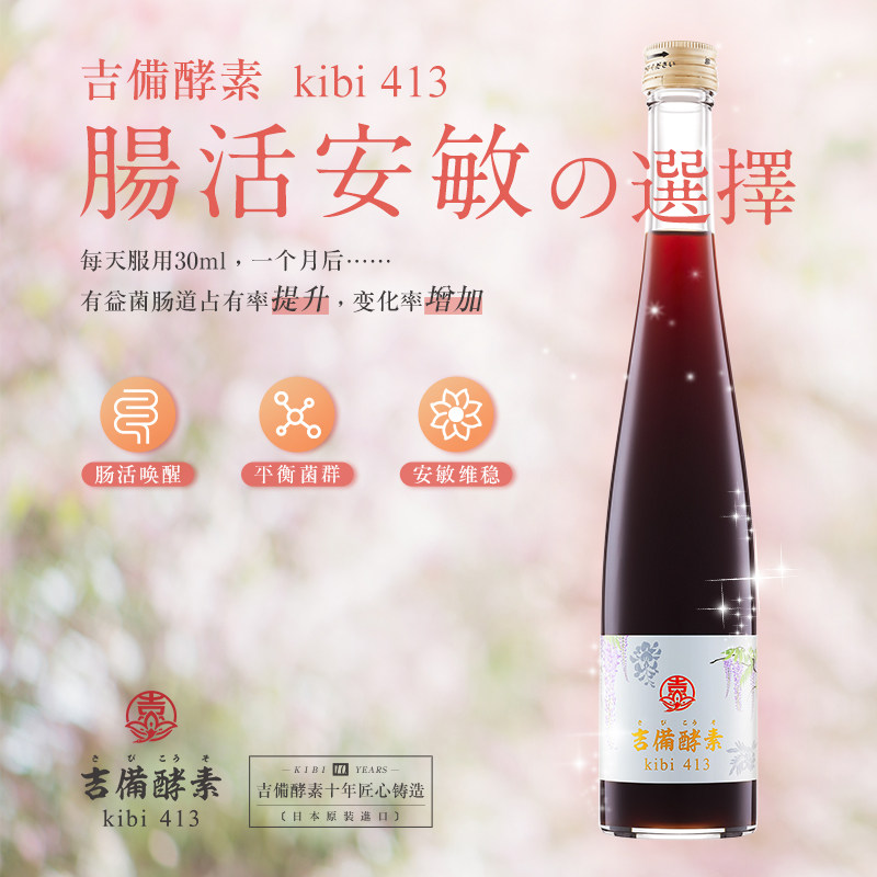 健康食品】喜久家 長生酵素720ml