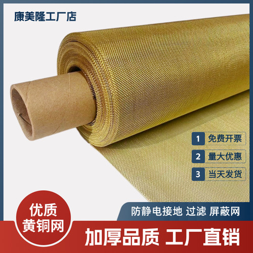 黄铜网10-400目防静电接地铜丝网布油漆过滤编织电磁信号屏蔽铜网 - 图0