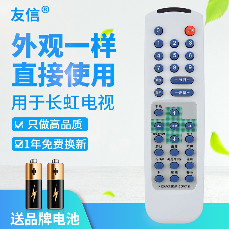 适用长虹电视机遥控器 K12A K12D K12G K12I直接使用原款装-图0