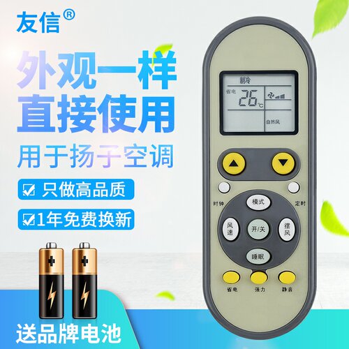 适用扬子空调遥控器YAIR KFRd-26GW05X1-E2(JDXX)同外形直接用原款装 - 图0
