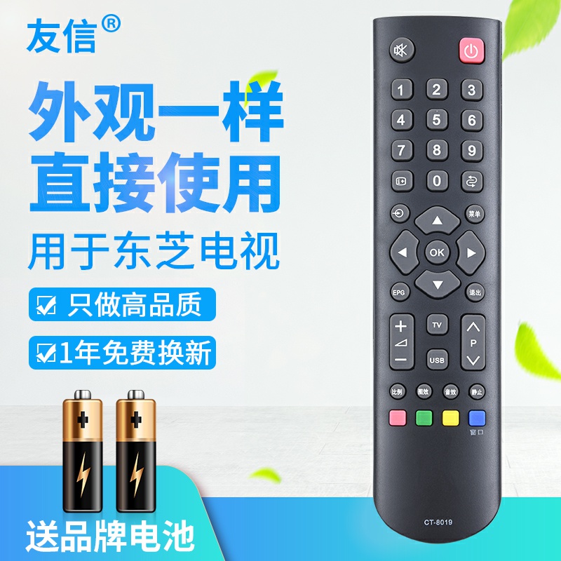 适用东芝电视遥控器CT-8018 46EL100CS 32E100C 40E100C 40BF1C原款装 - 图0