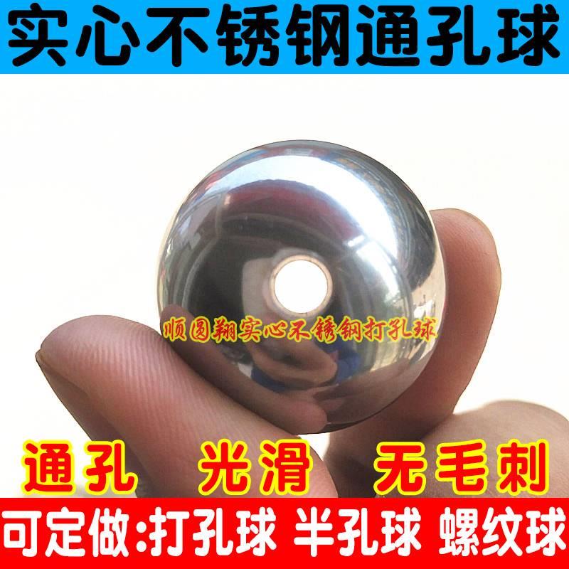 实心不锈钢打孔球钻孔钢珠带孔钢球3 4 5 6 7 8 9 10mm穿孔通孔球 - 图2