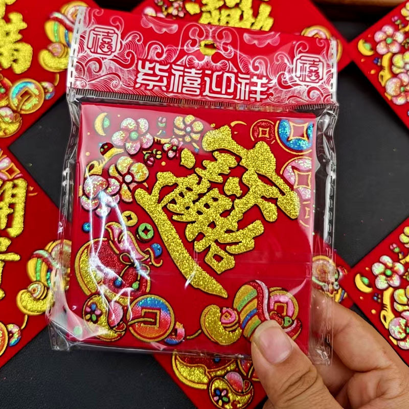 2026迷你小福字大吉字贴金山银山财库绒布自粘18cm 10cm 12cm15,淘宝优惠券,粉丝福利购,淘宝优惠卷