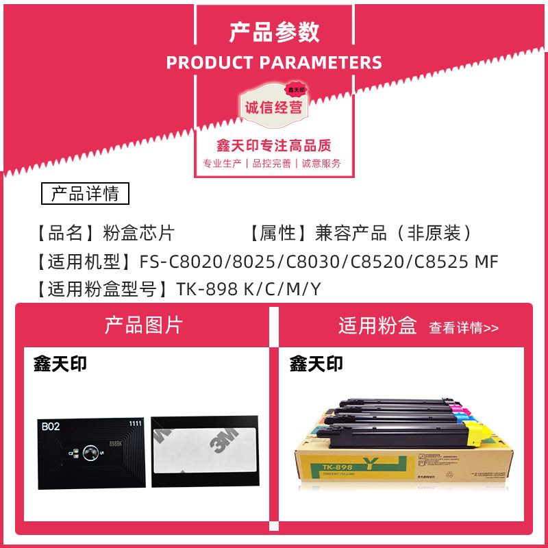 适用京瓷TK-898粉盒芯片FS C8020 C8025 C8030MFP打印机硒鼓计数芯片c8520 c8525彩色复印机墨粉芯片碳粉晶片 - 图1