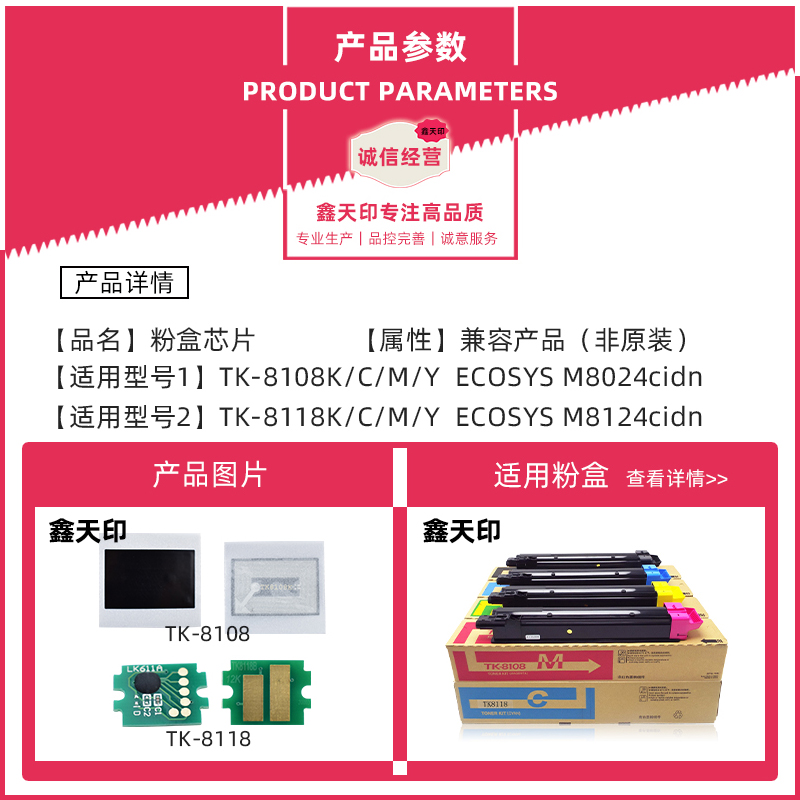 鑫天印适用京瓷ECOSYS M8024cidn芯片M8124cidn粉盒芯片TK 8108 8118碳粉晶片IC 8024 8124计数识别芯片 - 图1