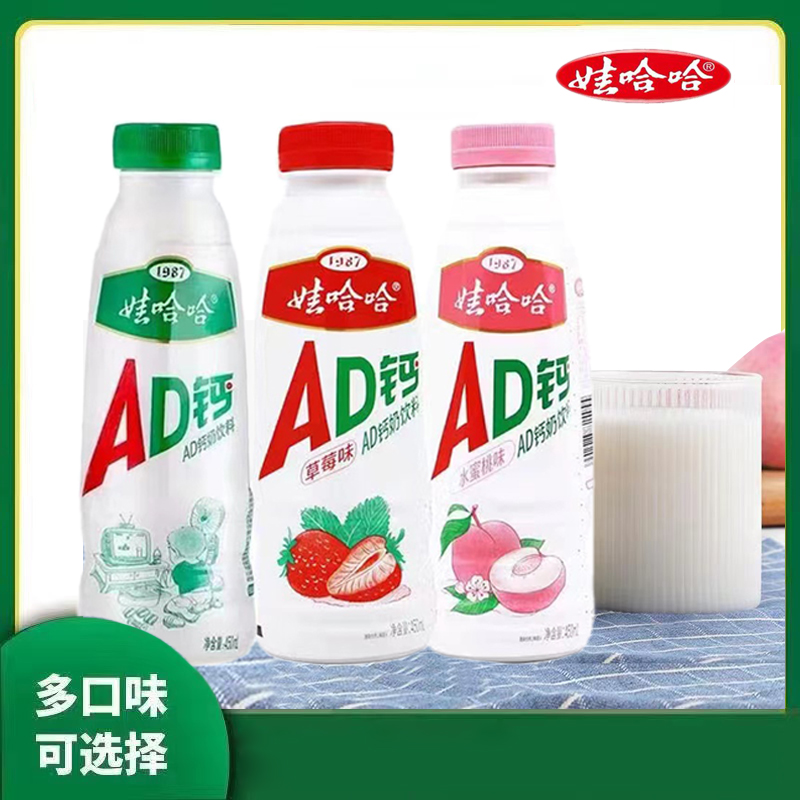 娃哈哈大瓶AD钙奶酸奶饮品学生营养早餐奶怀旧零食饮料450ml*6瓶 - 图0