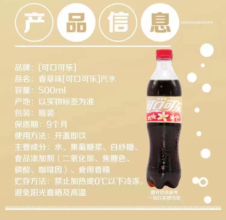 可口可乐网红新口味香草味可乐汽水夏日碳酸饮料500ml*6/12瓶整箱 - 图2