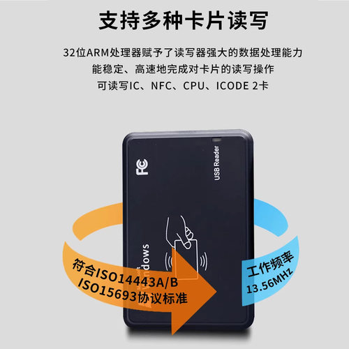 13.56MHz高频nfc卡读卡器RFID读写器非接触式IC卡写卡器符合14443A协议M1发卡器可写文本网址开发ntag卡信通 - 图1