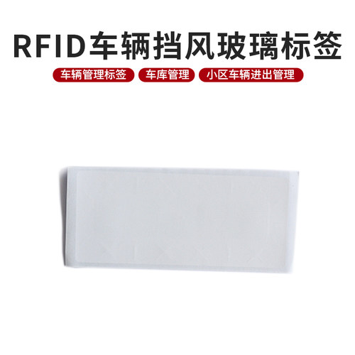 rfid陶瓷卡超高频6C/6B协议交通车辆管理防拆电子标签抗人体干扰 915兆无源18000-6C/18000-6B协议车辆挡风 - 图2