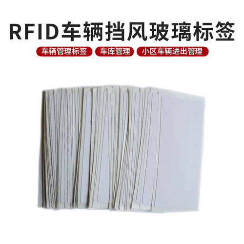 rfid陶瓷卡超高频6C/6B协议交通车辆管理防拆电子标签抗人体干扰 915兆无源18000-6C/18000-6B协议车辆挡风 - 图3