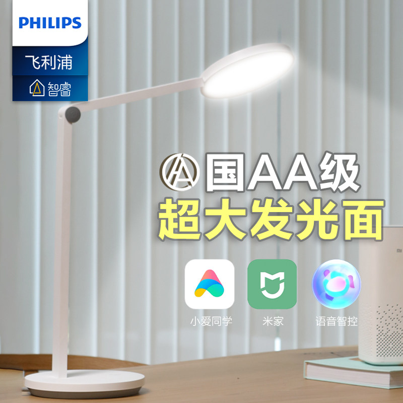 飞利浦家用床头写字写作业护眼灯 philips飞利浦煊楷阅读台灯(护眼灯/写字灯)