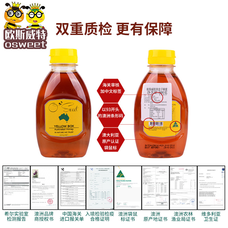 osweet原装进口黄桉树蜜红幽门杆菌 欧斯威特蜂蜜