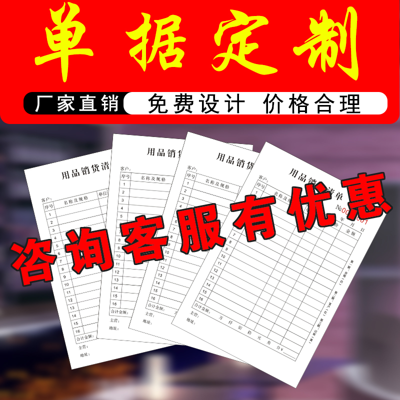 单据定制收款收据定制送货单三联二联销售清单出入库收款报销订货发货单订单开单本定做发货收据出库印刷定制 - 图1