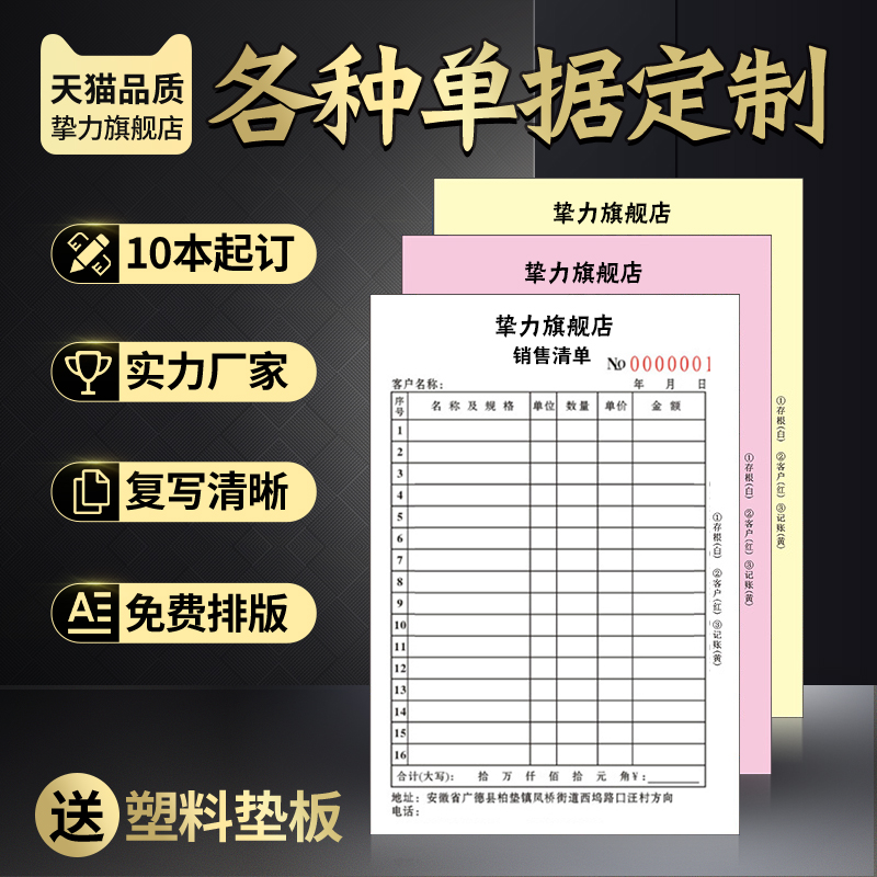 收据定制送货单定做二联三联单据订制两联销货销售清单出库收款报销票据订货发货单订单网鱼电竞司康饼磨石头-图0