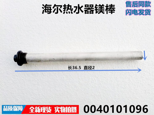 适用于海尔电热水器镁棒 0040101096/95全新通用镁棒ES80H-Q3(ZE) - 图2