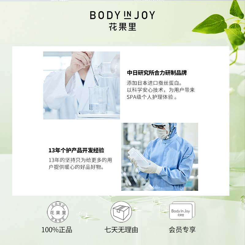 bodyinjoy花果里净透身体磨砂膏 bodyinjoy花果里面部磨砂/去角质