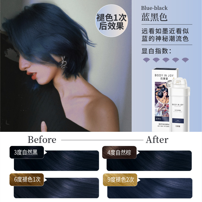bodyinjoy花果里泡泡2023染发剂 bodyinjoy花果里染发膏