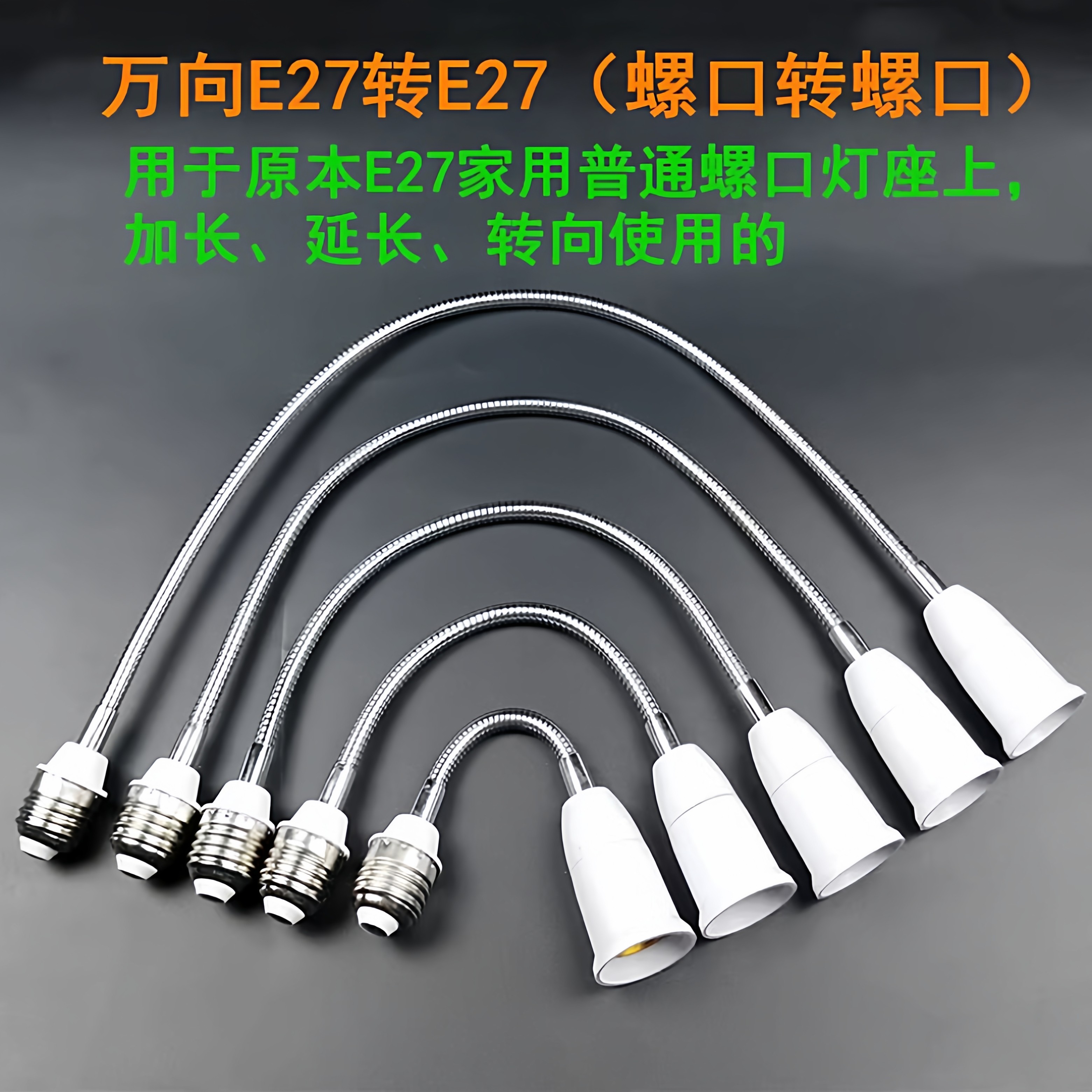 E27转E27软管加长灯头螺口转换器灯座转接头延长带插头灯头延长器,淘宝优惠券,粉丝福利购,淘宝优惠卷