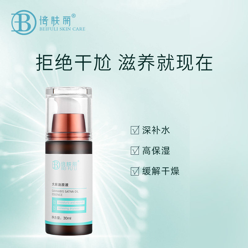 精华润肤改善干燥原液倍肤丽大麻油 倍肤丽美妆店液态精华