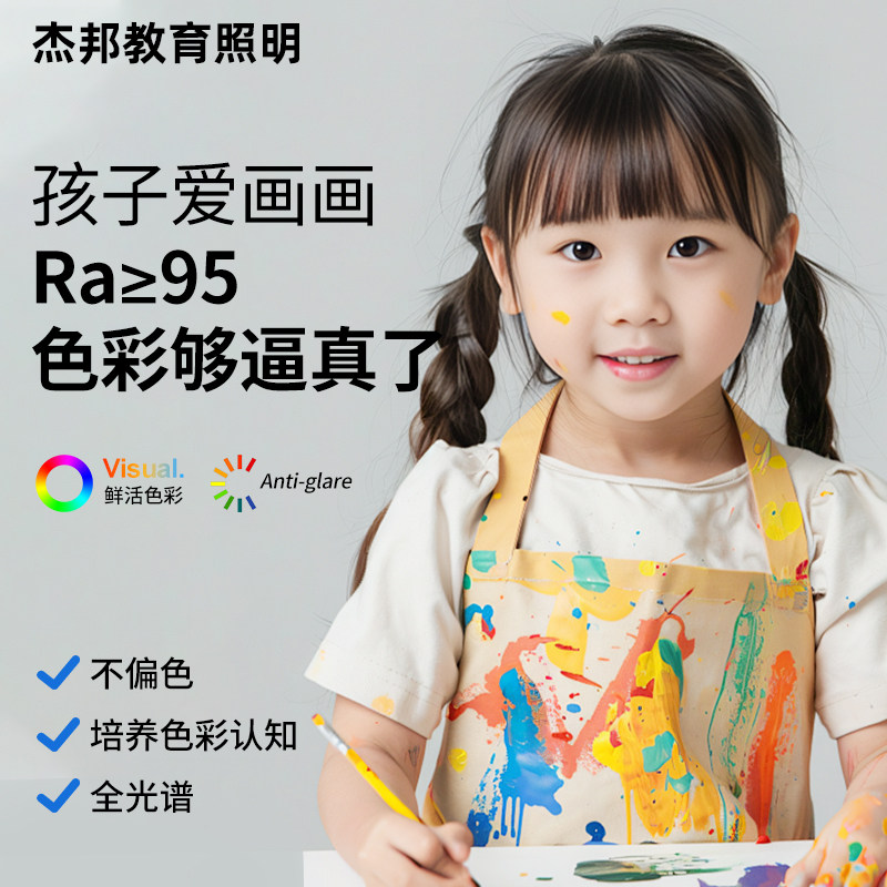 杰邦 全光谱国标教室灯护眼灯学习阅读灯防近视无蓝光防眩家用灯,淘宝优惠券,粉丝福利购,淘宝优惠卷