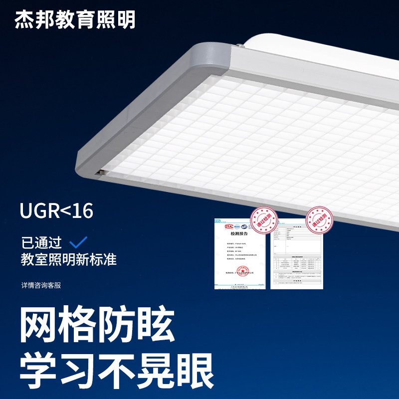 杰邦 全光谱国标教室灯护眼灯学习阅读灯防近视无蓝光防眩家用灯,淘宝优惠券,粉丝福利购,淘宝优惠卷