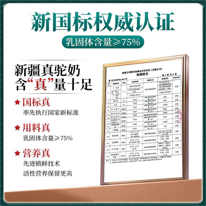 哈纳斯乳业 新疆正宗益生菌初乳驼奶粉驼高钙高蛋白官方旗舰店 - 图1