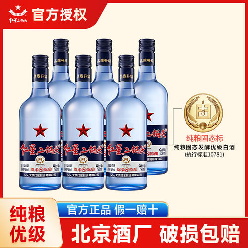 官方授权北京红星二锅头43度53度500ml/750ml蓝瓶绵柔8纯粮白酒 - 图0